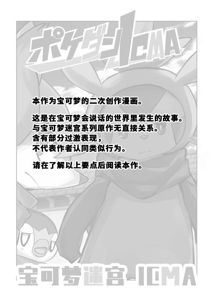 寶可夢迷宮ICMA - 3話 - 2