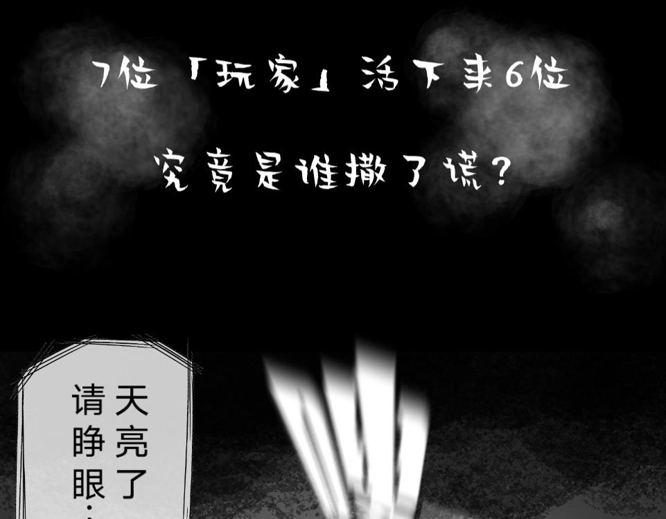 寶可夢 殺手在身旁 - 序章 詭異的「狼人殺」遊戲？！ - 6