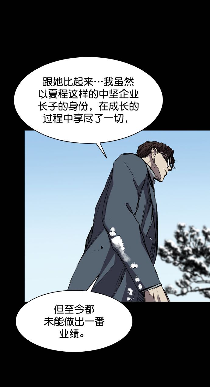 堡壘 - 第118話(1/3) - 8