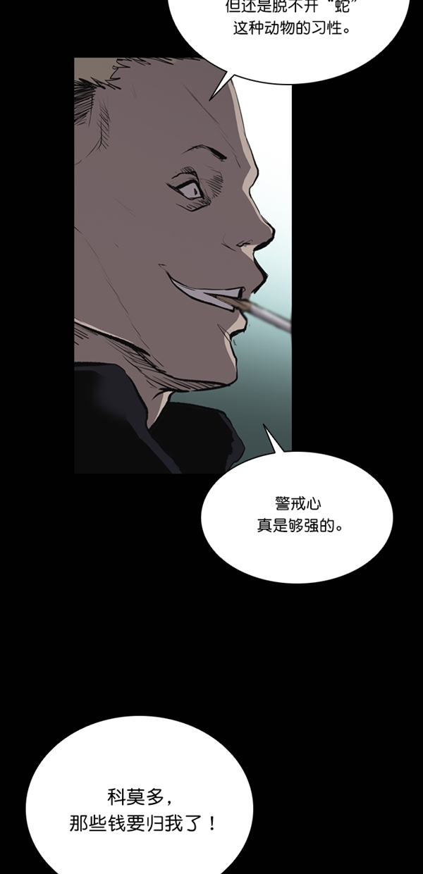 堡壘 - 第34話(1/2) - 3