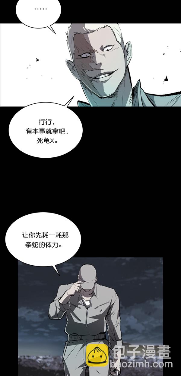 堡壘 - 第34話(1/2) - 5