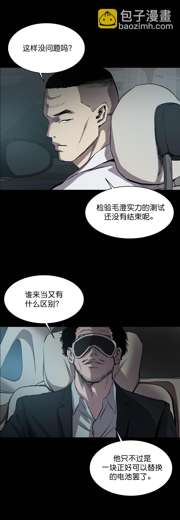 堡壘 - 第48話(1/2) - 7