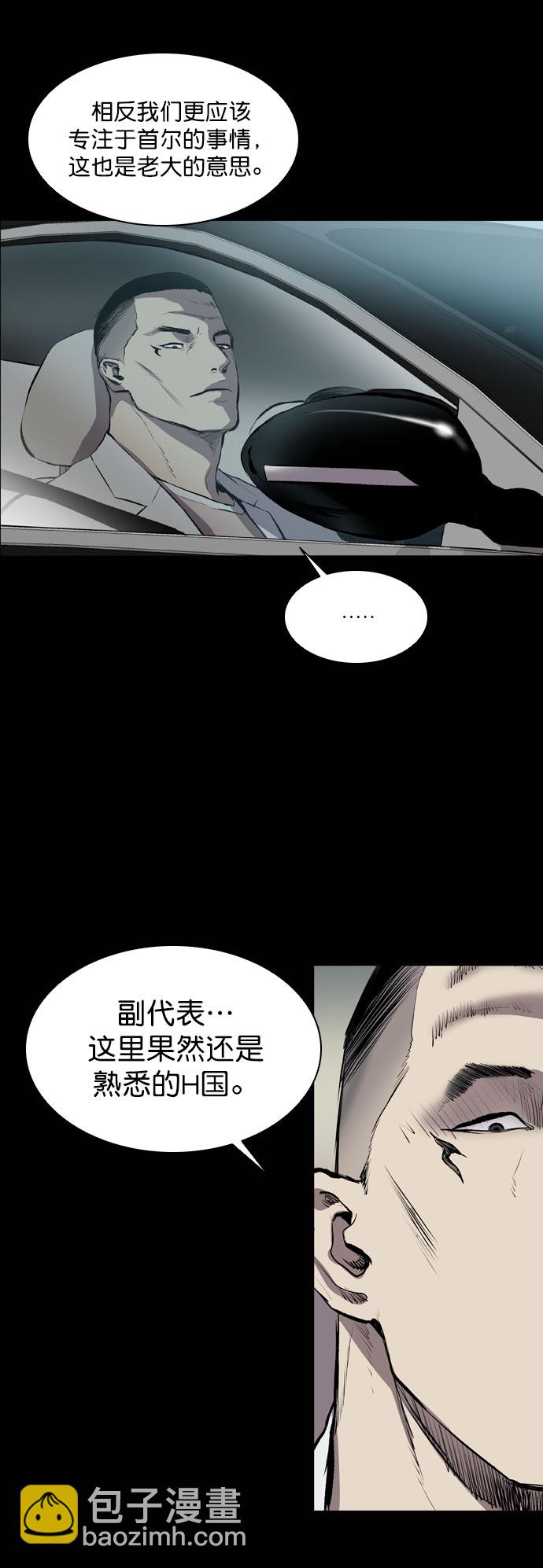 堡壘 - 第48話(1/2) - 8