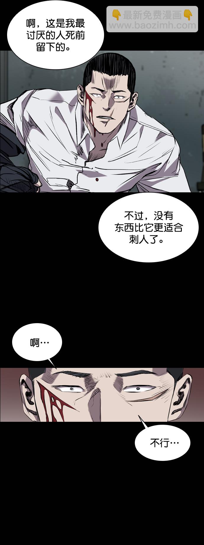 堡壘 - 第80話(2/2) - 1