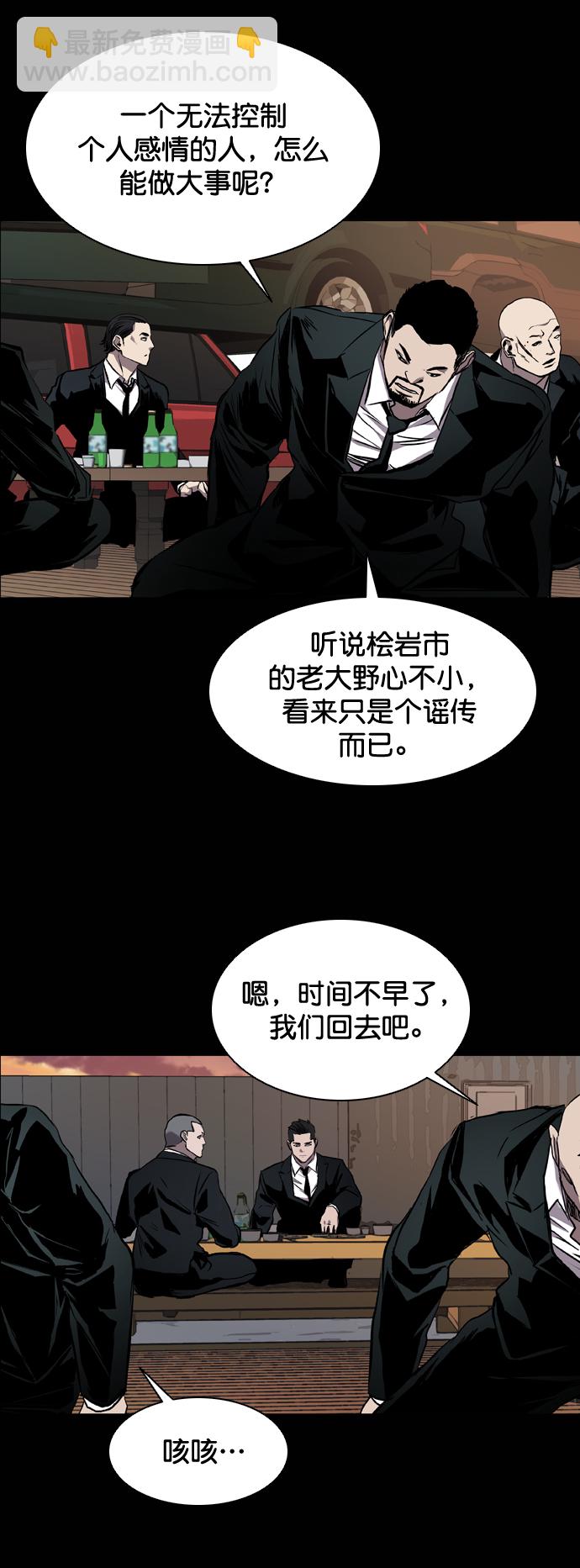 堡壘 - 第86話(1/2) - 7