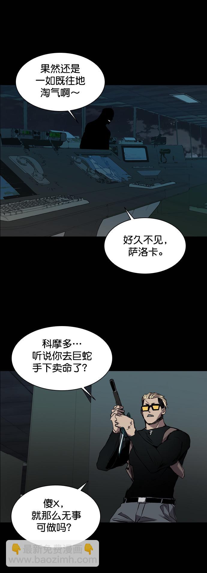 堡壘 - 第90話(1/2) - 6