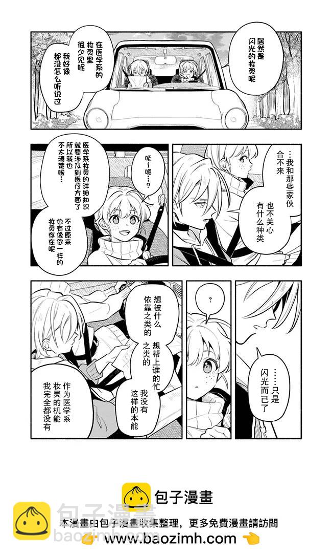 爆裂，光之創造者 - 第01話(2/2) - 1