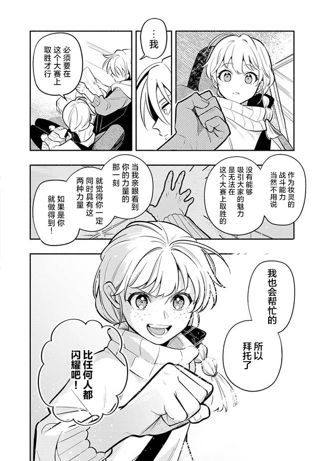 爆裂，光之創造者 - 第01話(2/2) - 3