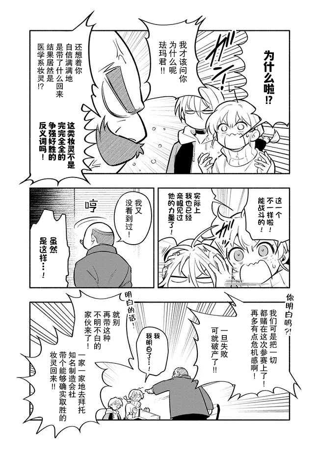爆裂，光之創造者 - 第01話(2/2) - 2