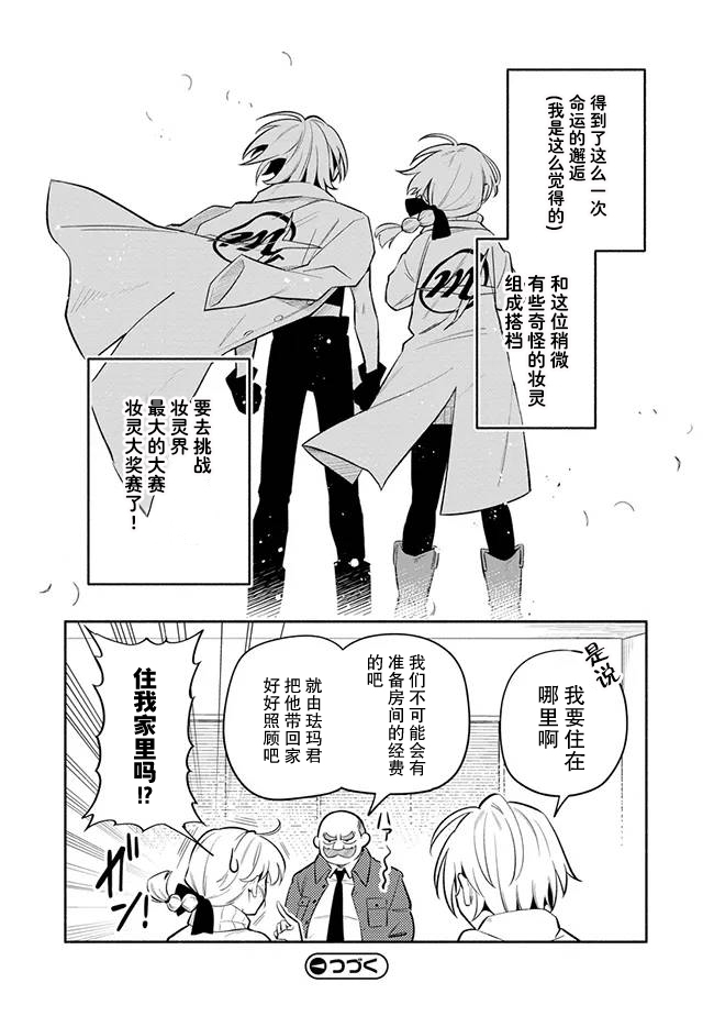 爆裂，光之創造者 - 第01話(2/2) - 2