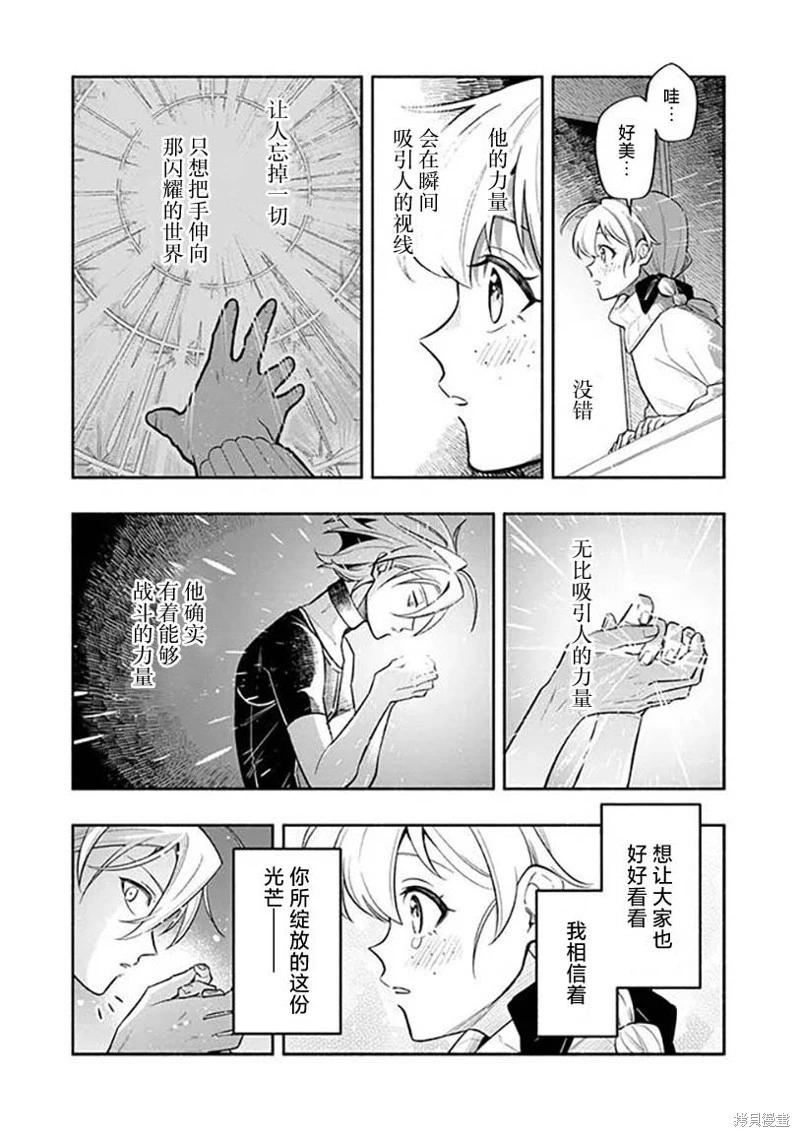 爆裂，光之創造者 - 第03話 - 1