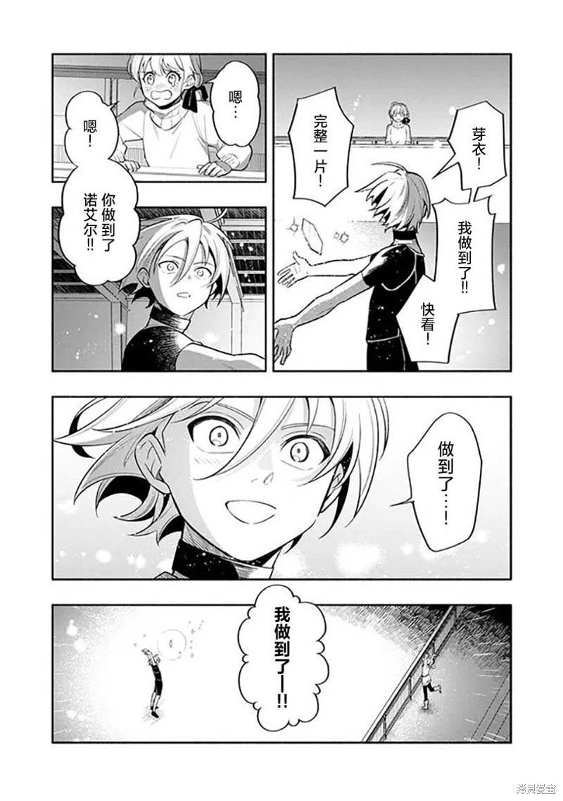 爆裂，光之創造者 - 第03話 - 2