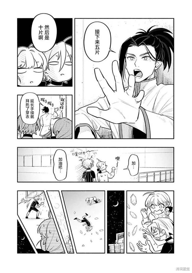 爆裂，光之創造者 - 第03話 - 3