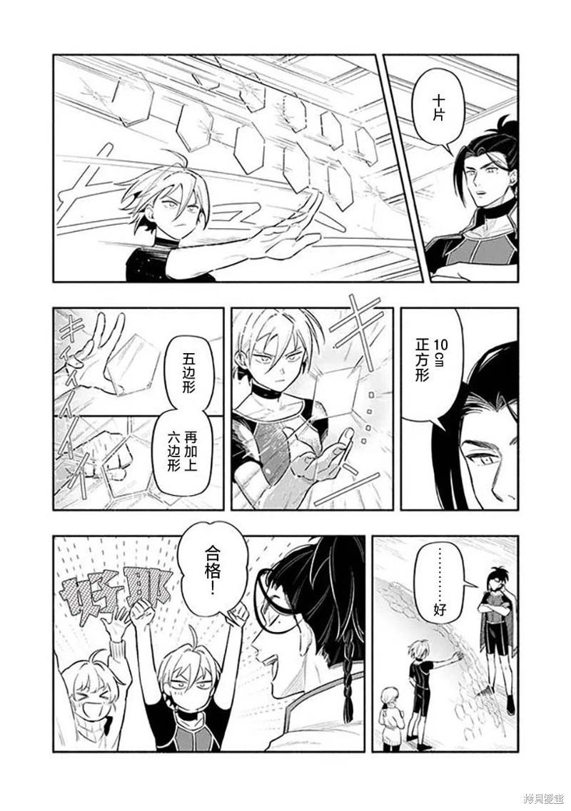 爆裂，光之創造者 - 第03話 - 4