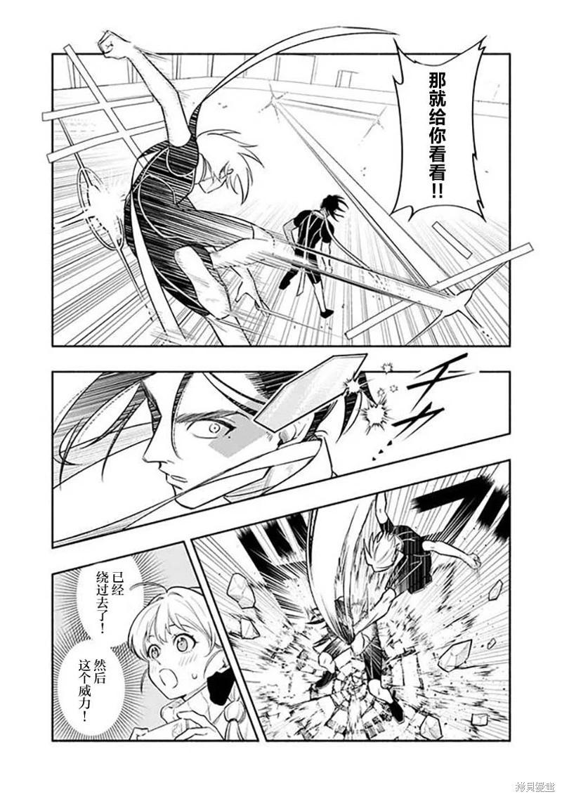 爆裂，光之創造者 - 第03話 - 6