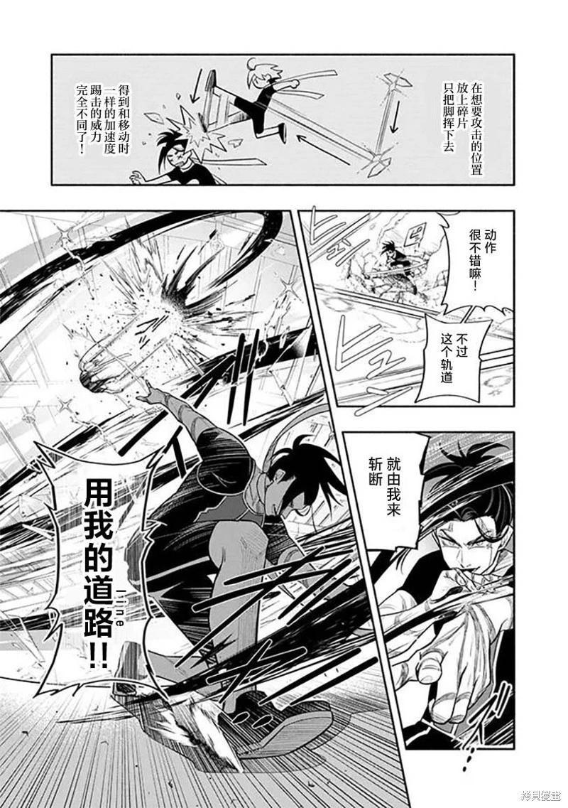 爆裂，光之創造者 - 第03話 - 1