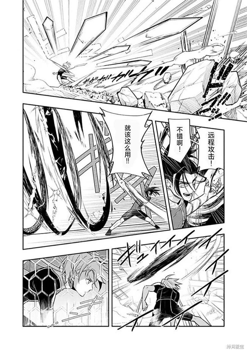 爆裂，光之創造者 - 第03話 - 2