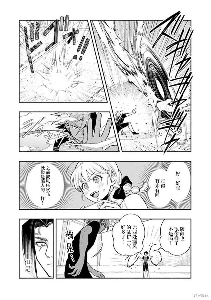 爆裂，光之創造者 - 第03話 - 3