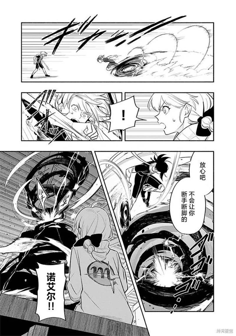 爆裂，光之創造者 - 第03話 - 5