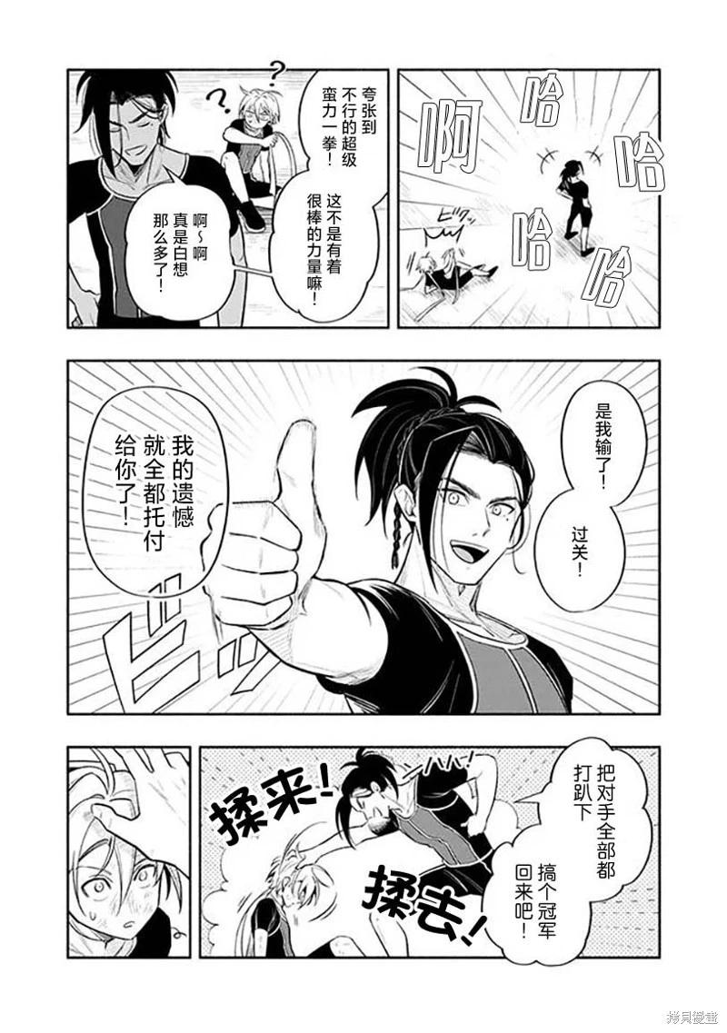 爆裂，光之創造者 - 第03話 - 4