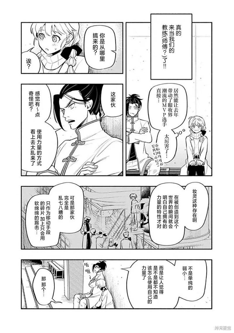 爆裂，光之創造者 - 第03話 - 3