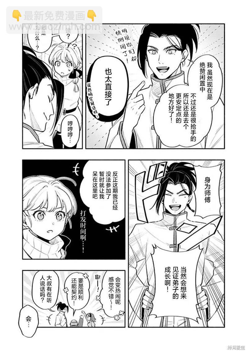 爆裂，光之創造者 - 第03話 - 1