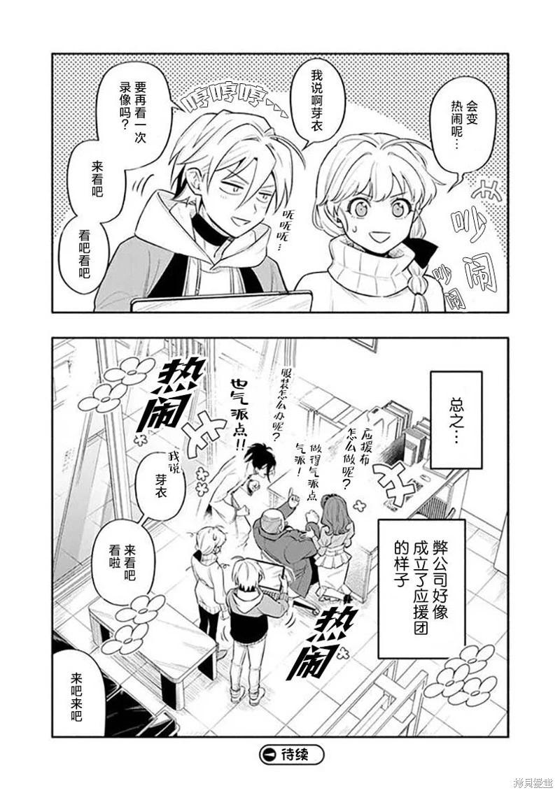 爆裂，光之創造者 - 第03話 - 2
