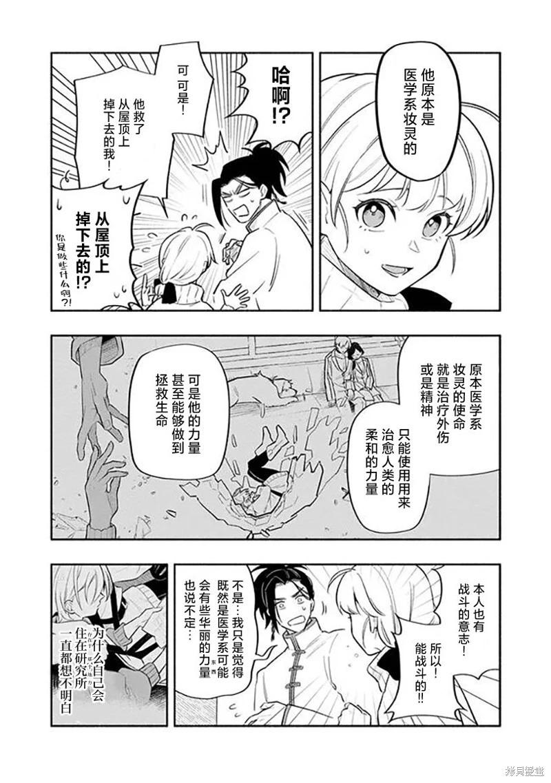 爆裂，光之創造者 - 第03話 - 4