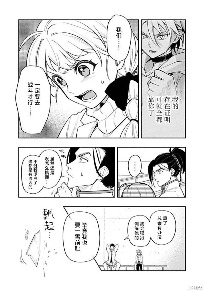 爆裂，光之創造者 - 第03話 - 5