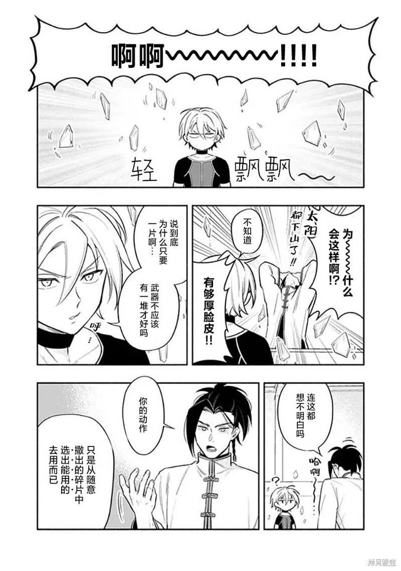 爆裂，光之創造者 - 第03話 - 6