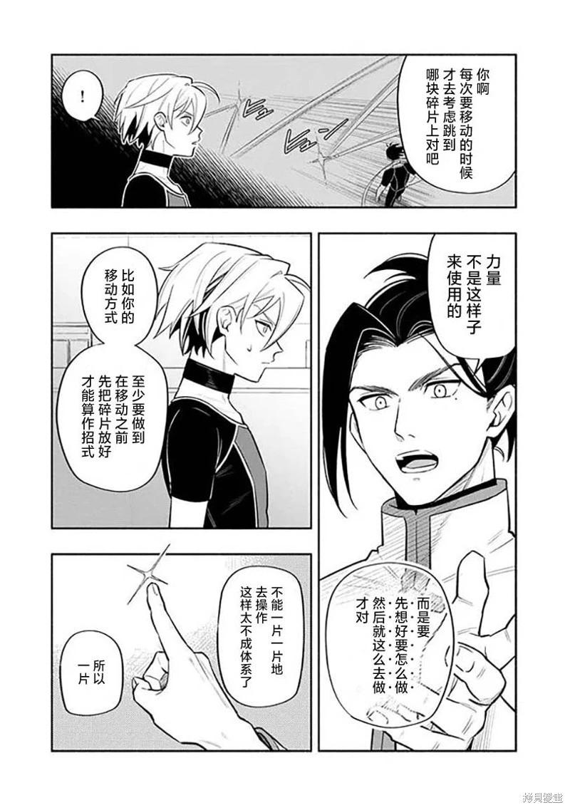 爆裂，光之創造者 - 第03話 - 1