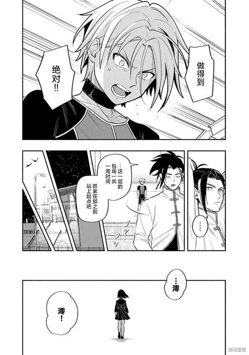 爆裂，光之創造者 - 第03話 - 3