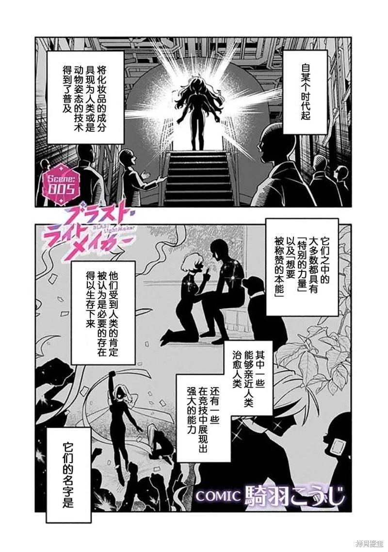 爆裂，光之創造者 - 第05話 - 1