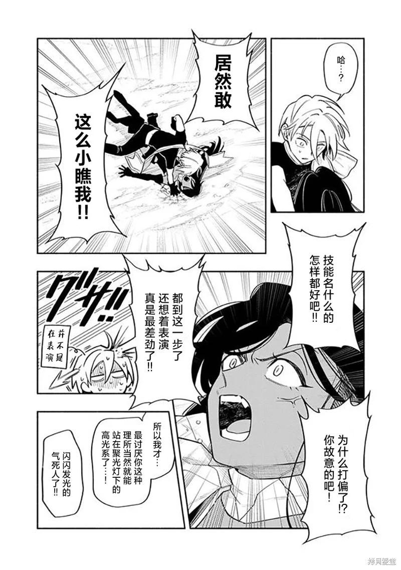爆裂，光之創造者 - 第05話 - 4