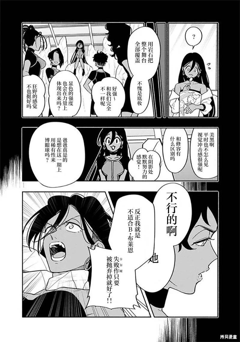 爆裂，光之創造者 - 第05話 - 6