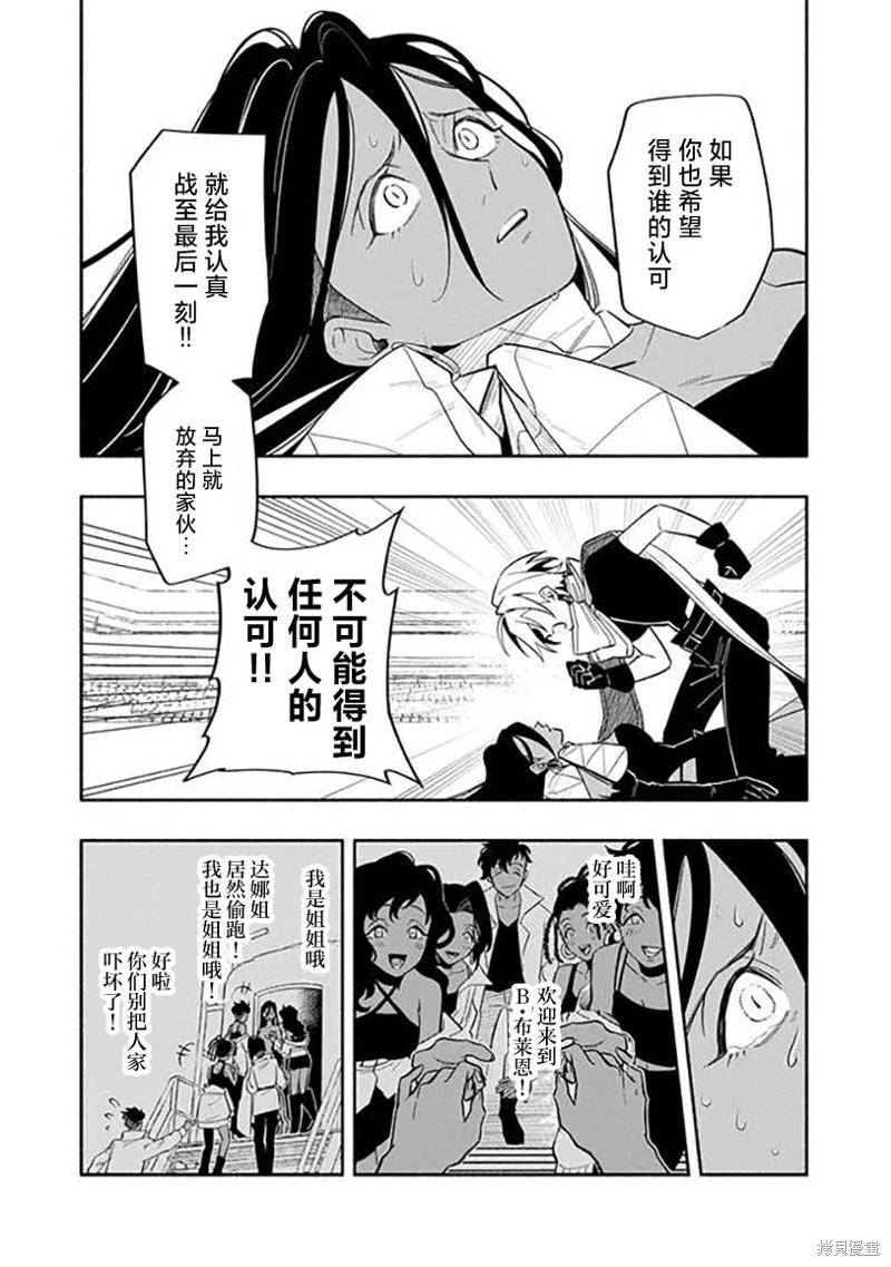 爆裂，光之創造者 - 第05話 - 3