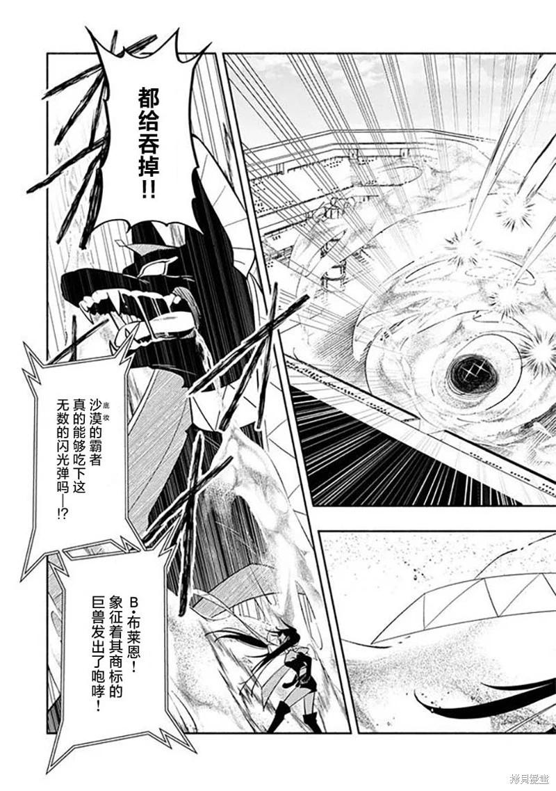 爆裂，光之創造者 - 第05話 - 3