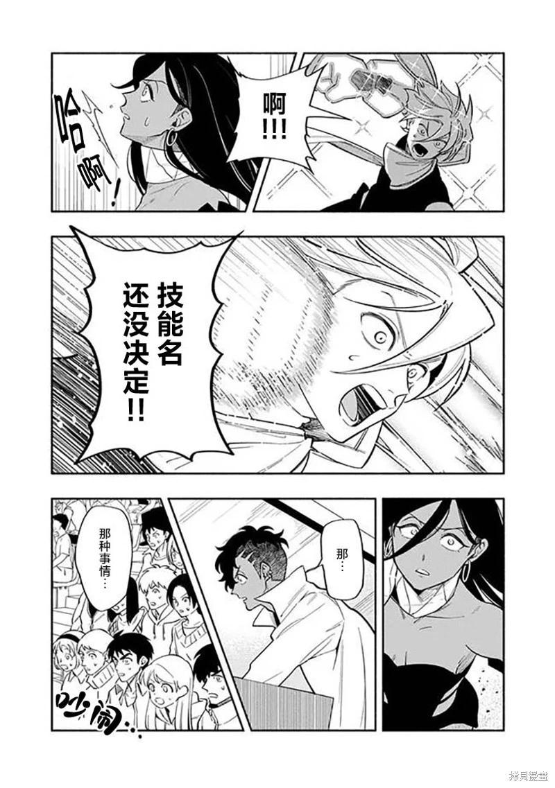 爆裂，光之創造者 - 第05話 - 6