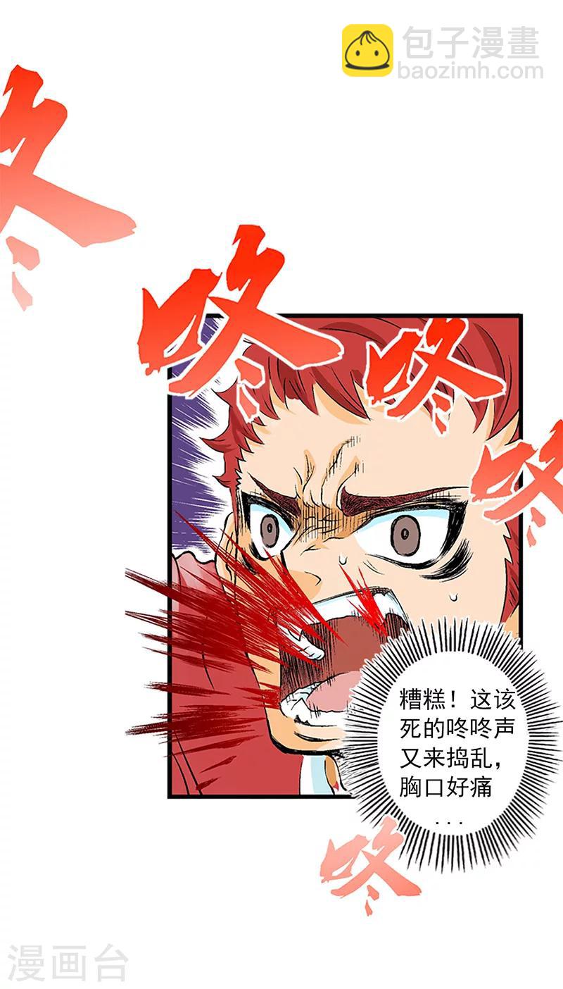 爆烈神仙傳 - 第1話 閻羅 - 6