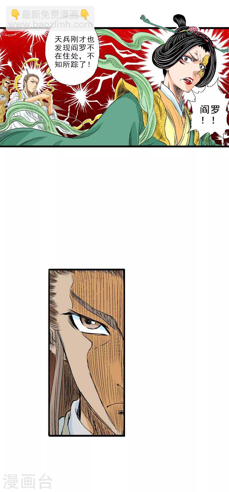 爆烈神仙傳 - 第11話 動盪 - 3