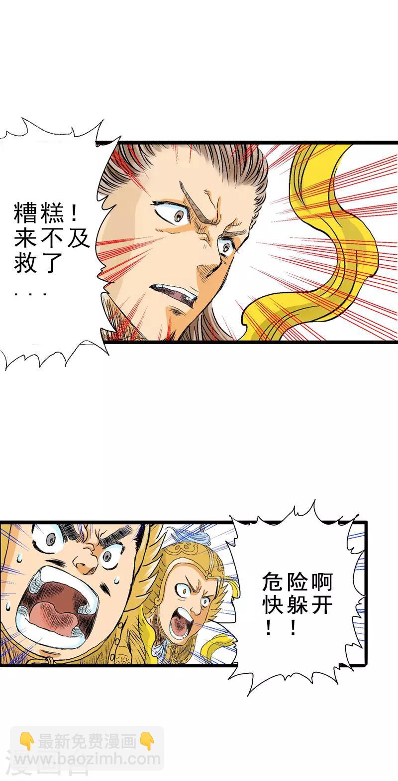 爆烈神仙傳 - 第11話 動盪 - 2