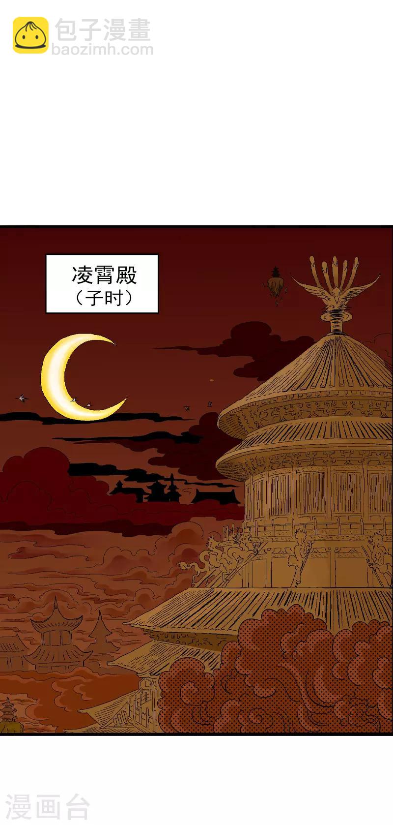 爆烈神仙傳 - 第11話 動盪 - 2