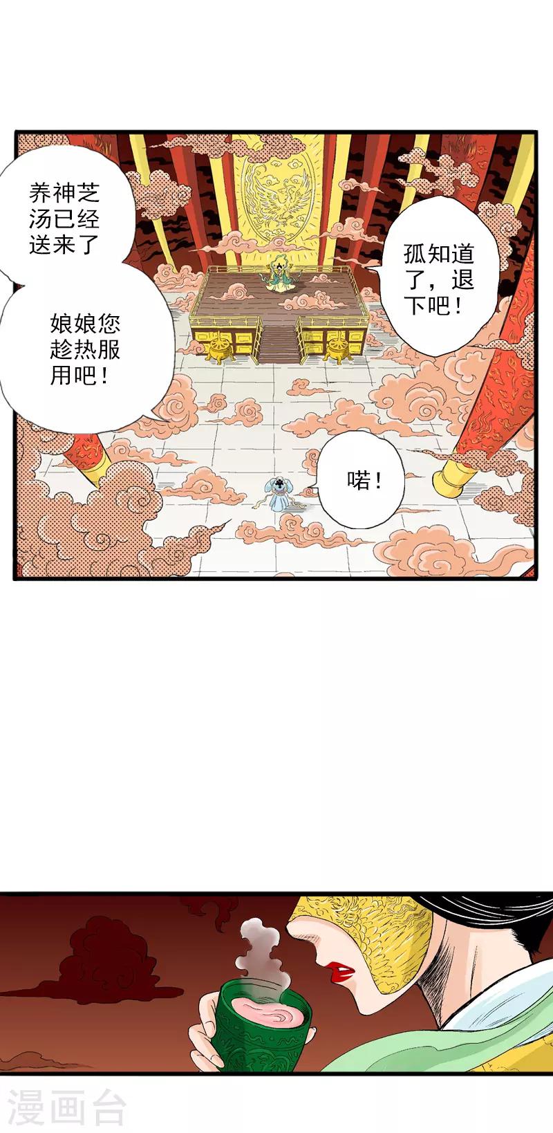 爆烈神仙傳 - 第11話 動盪 - 3