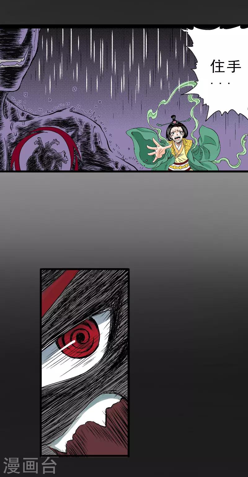 爆烈神仙傳 - 第11話 動盪 - 1