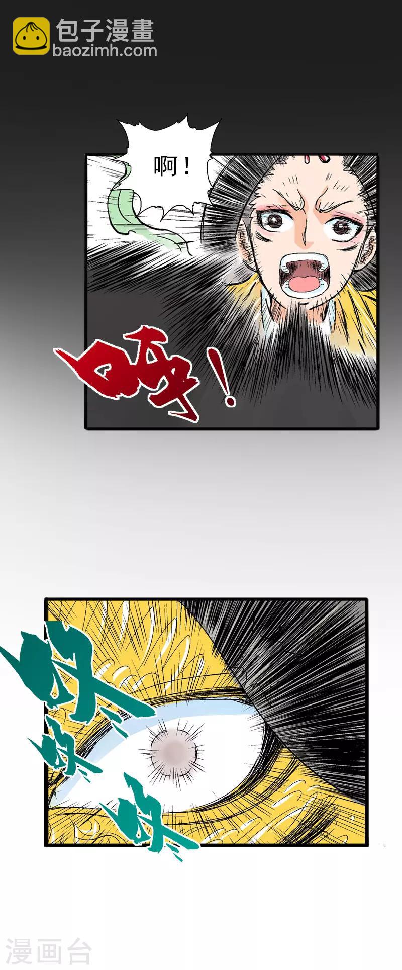 爆烈神仙傳 - 第11話 動盪 - 2