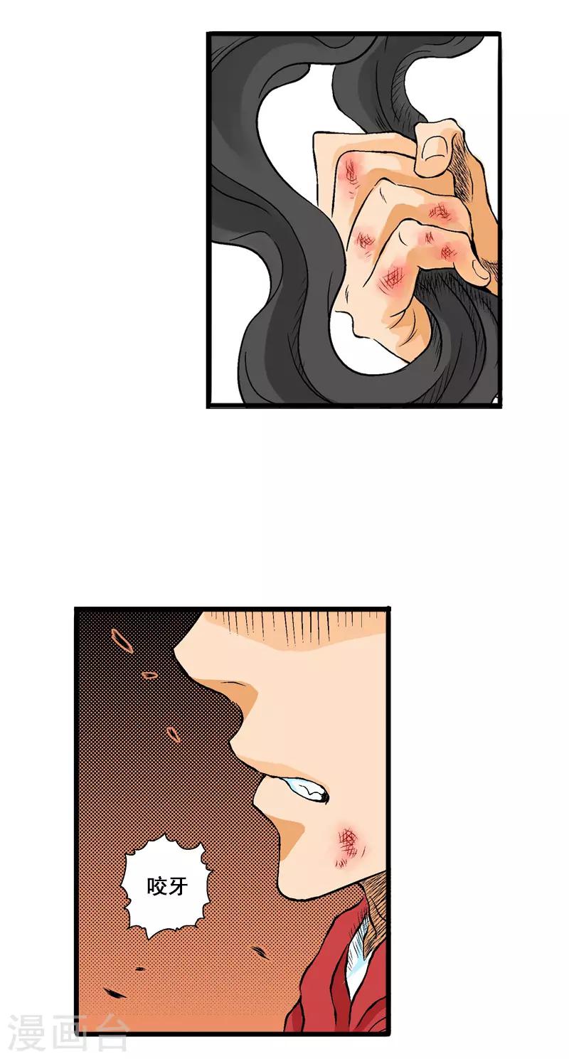 爆烈神仙傳 - 第13話 魔之心 - 2