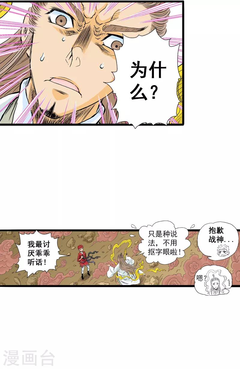 爆烈神仙傳 - 第13話 魔之心 - 4