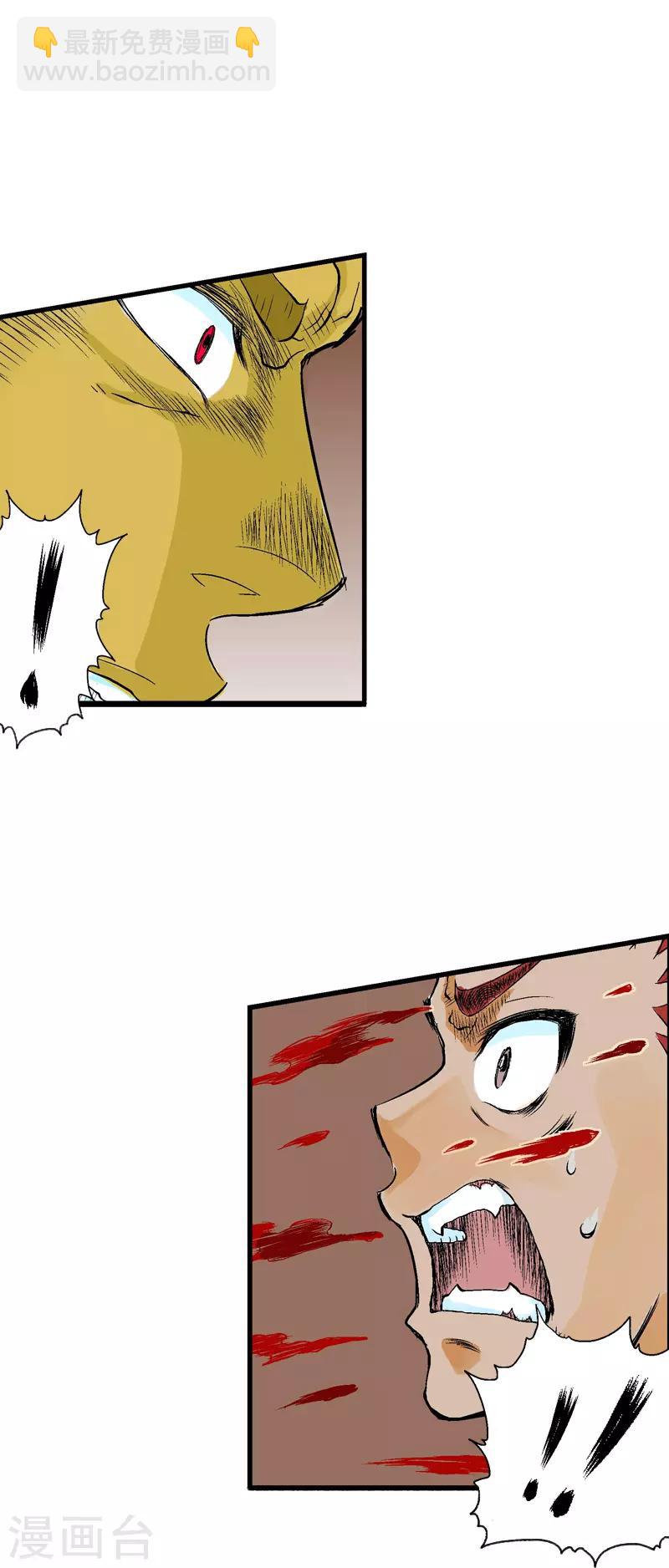 爆烈神仙傳 - 第13話 魔之心 - 1