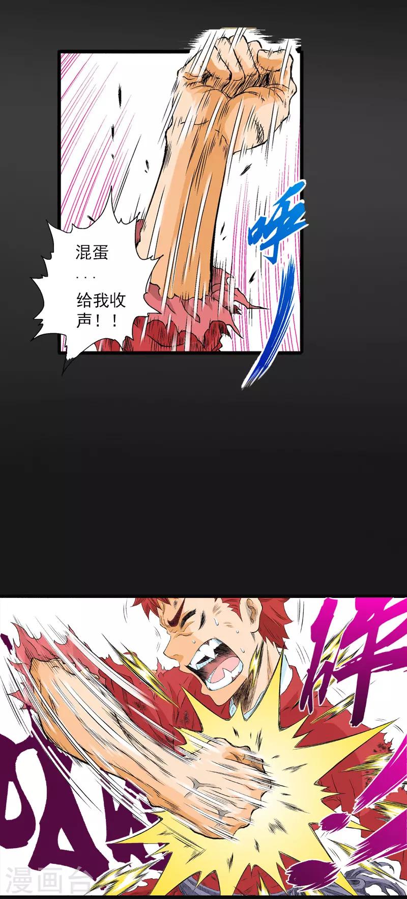 爆烈神仙傳 - 第13話 魔之心 - 5