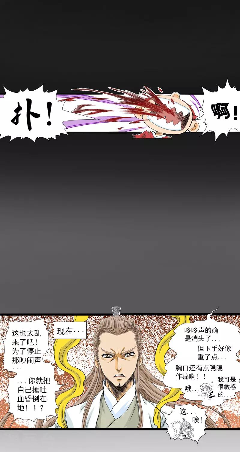 爆烈神仙傳 - 第13話 魔之心 - 6